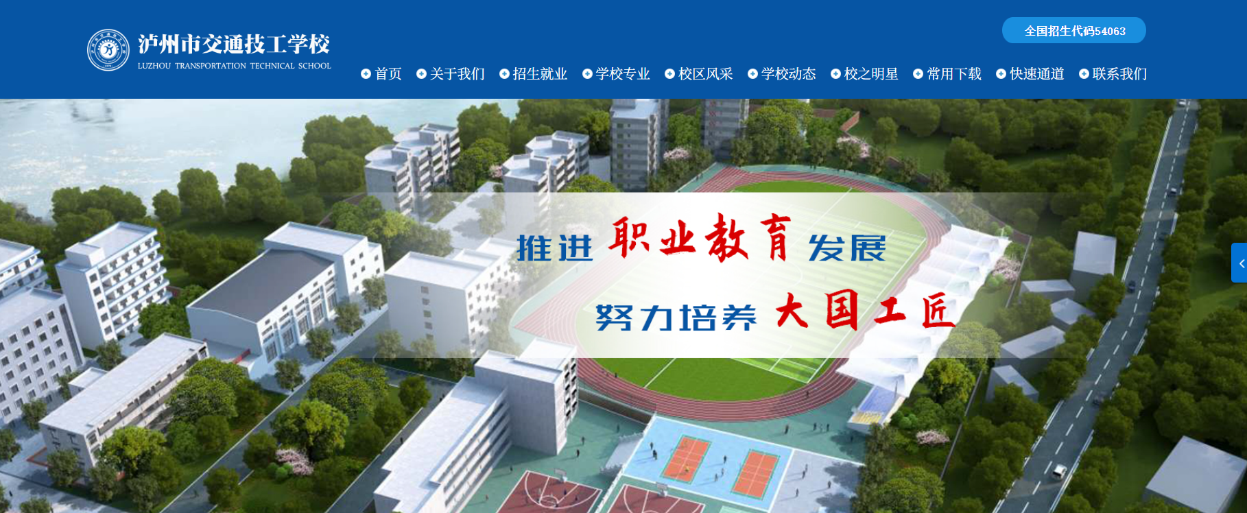 瀘州交通技工學(xué)校